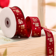 1" Chinese Happy Joy Burgundy Fabric Ribbon | 24 Yards - 1 Roll