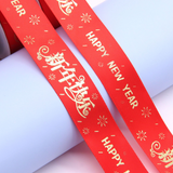 1" Chinese Happy New Year Red Fabric Ribbon | 24 Yards - details
